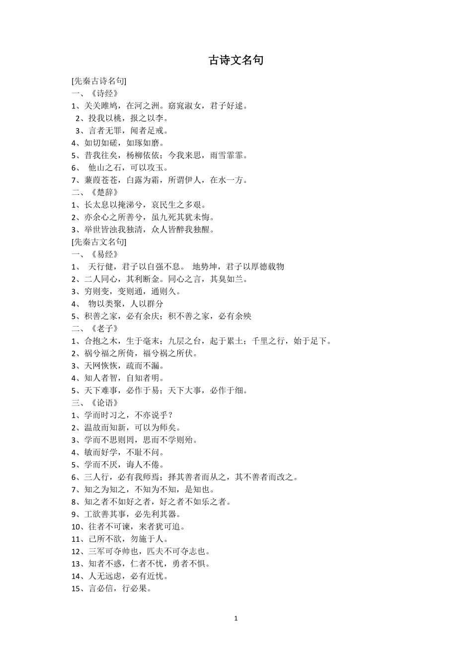 古诗文名句积累_第1页