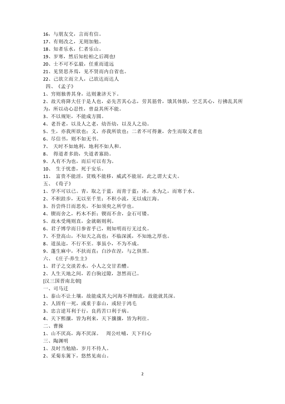 古诗文名句积累_第2页