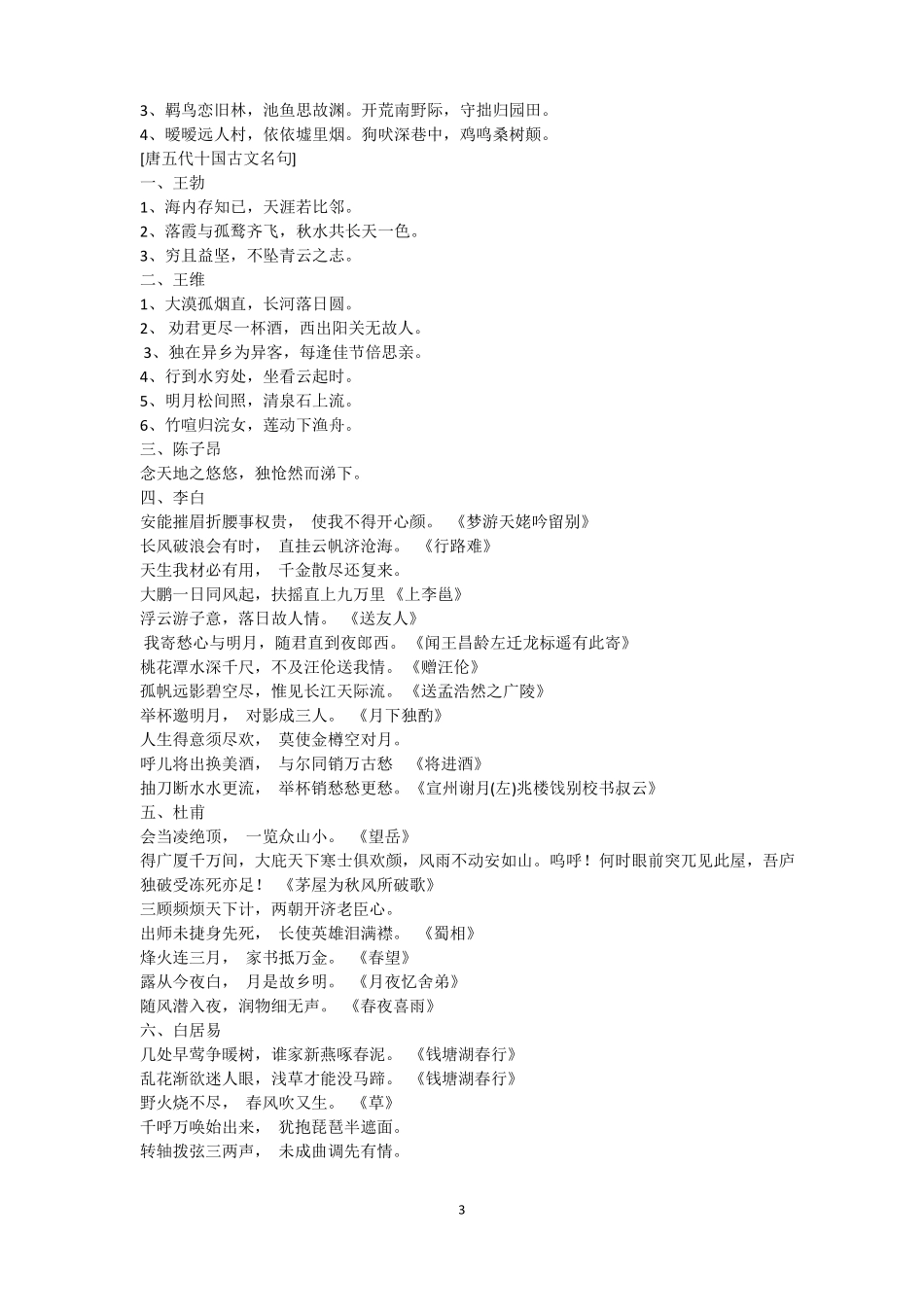 古诗文名句积累_第3页