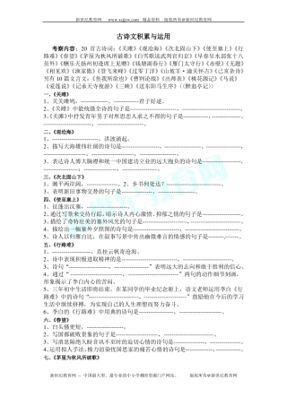 古诗文积累与运用