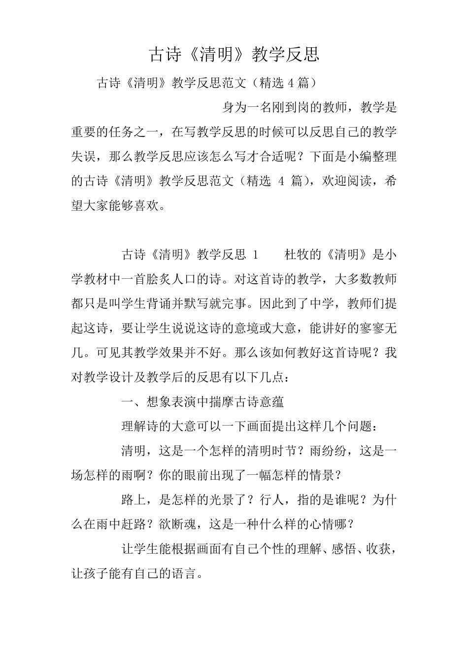 古诗清明教学反思_第1页