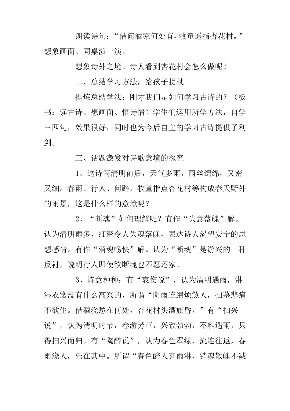 古诗清明教学反思_第2页