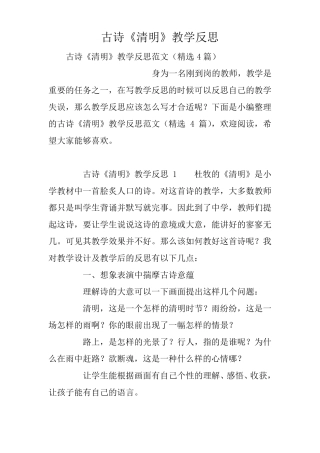 古诗清明教学反思