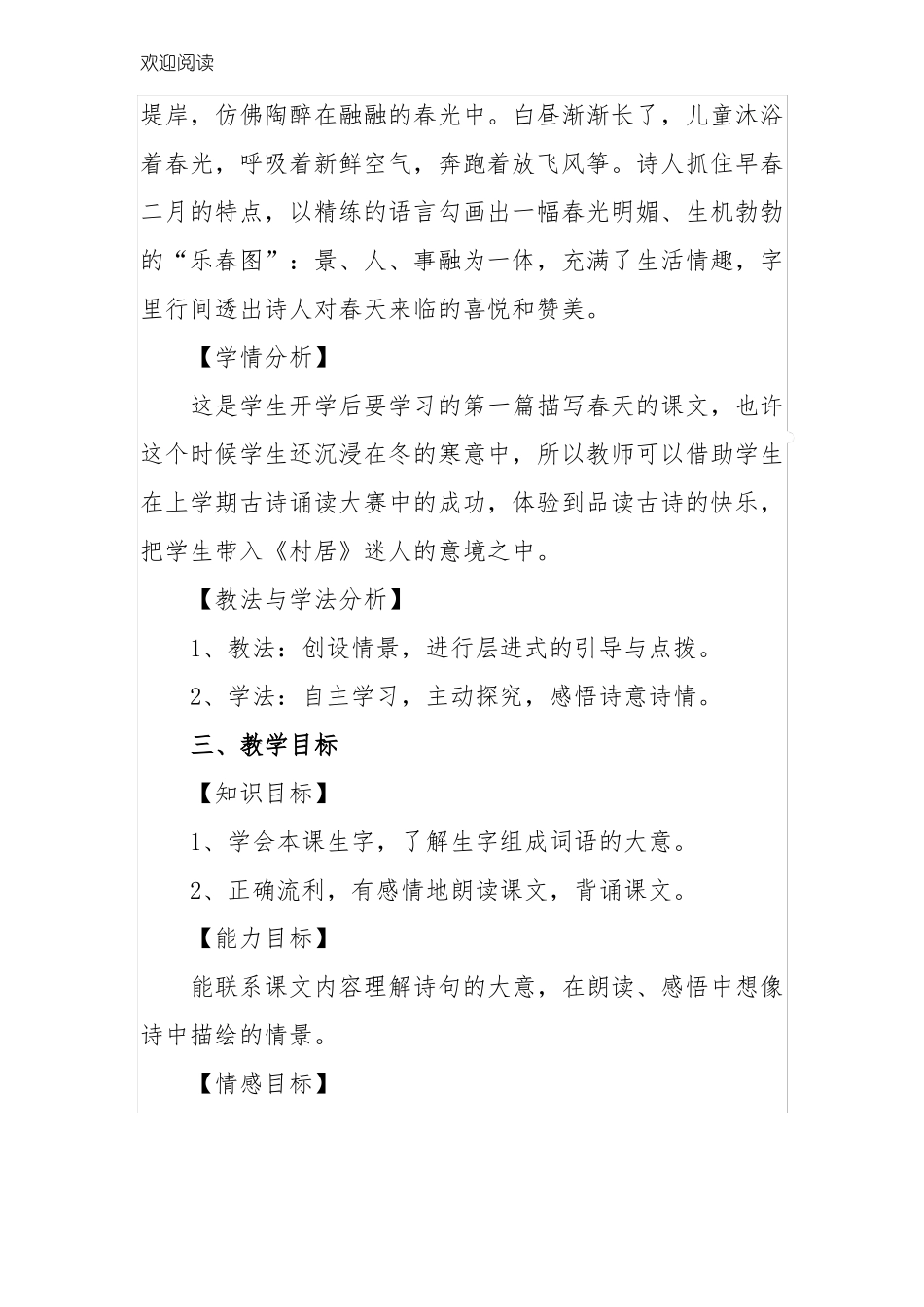 古诗村居教学设计方案_第2页