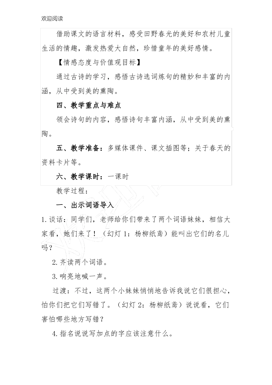 古诗村居教学设计方案_第3页