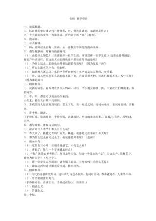 古诗画教学实录多篇