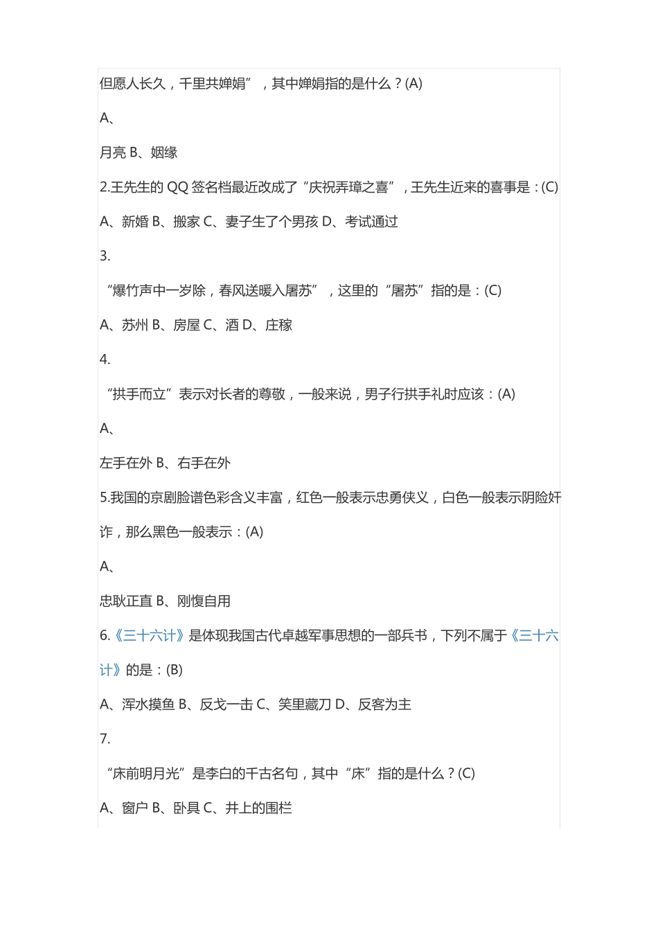 古诗知识竞赛_第1页