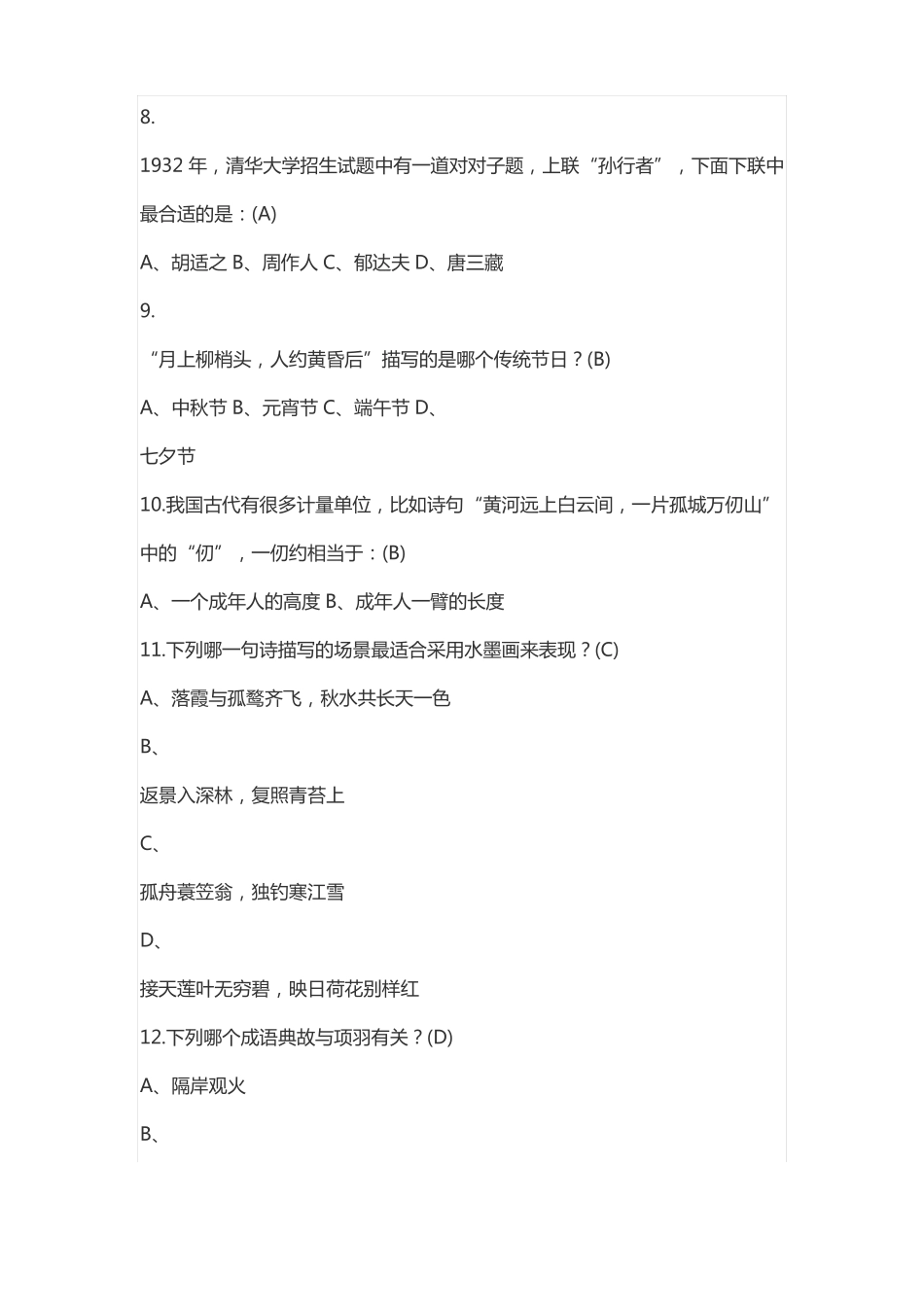 古诗知识竞赛_第2页