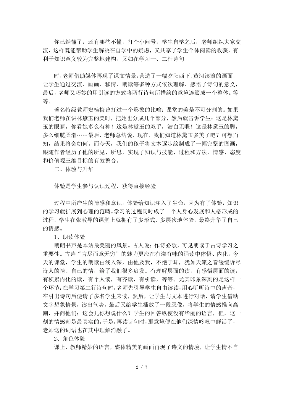 古诗登鹳雀楼教学评课_第2页