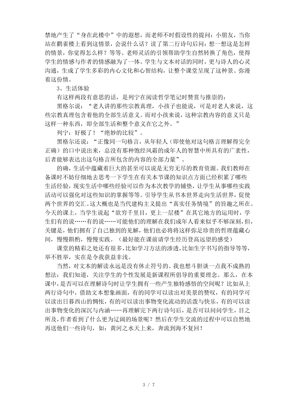 古诗登鹳雀楼教学评课_第3页