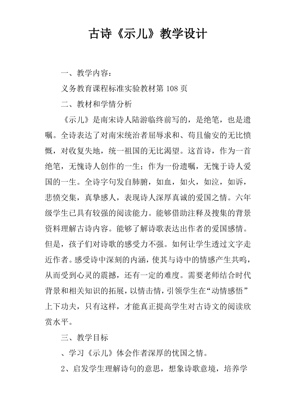 古诗示儿教学设计_第1页