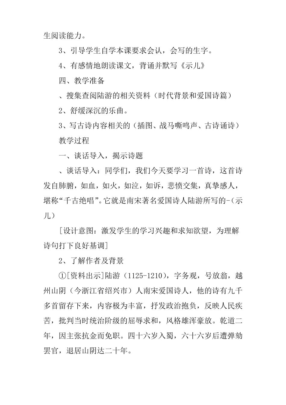 古诗示儿教学设计_第2页