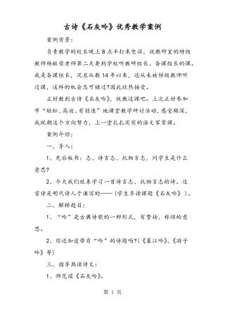 古诗石灰吟优秀教学案例