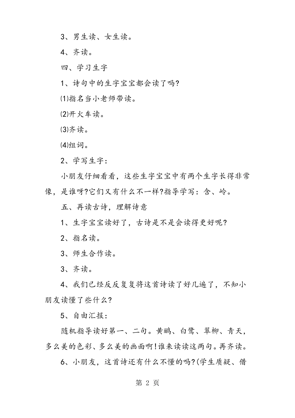 古诗绝句教学设计两篇_第2页