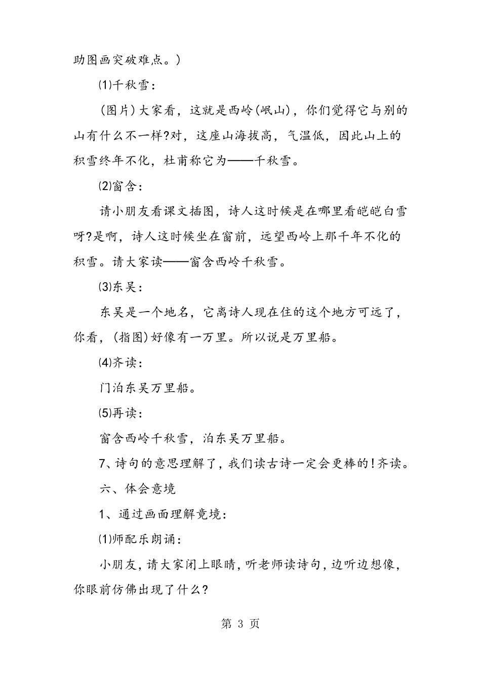 古诗绝句教学设计两篇_第3页