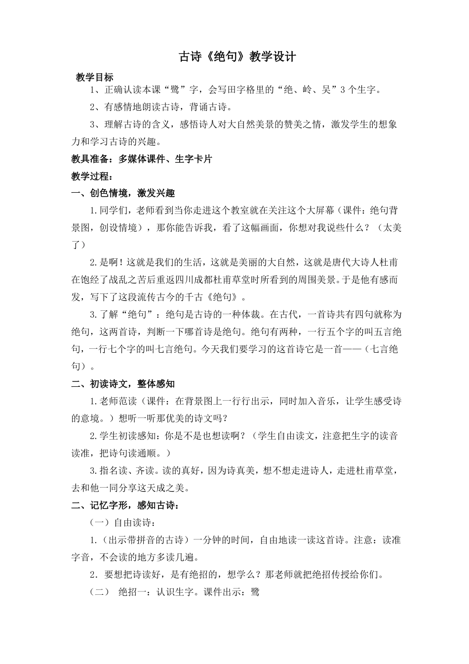 古诗绝句教学设计_第1页