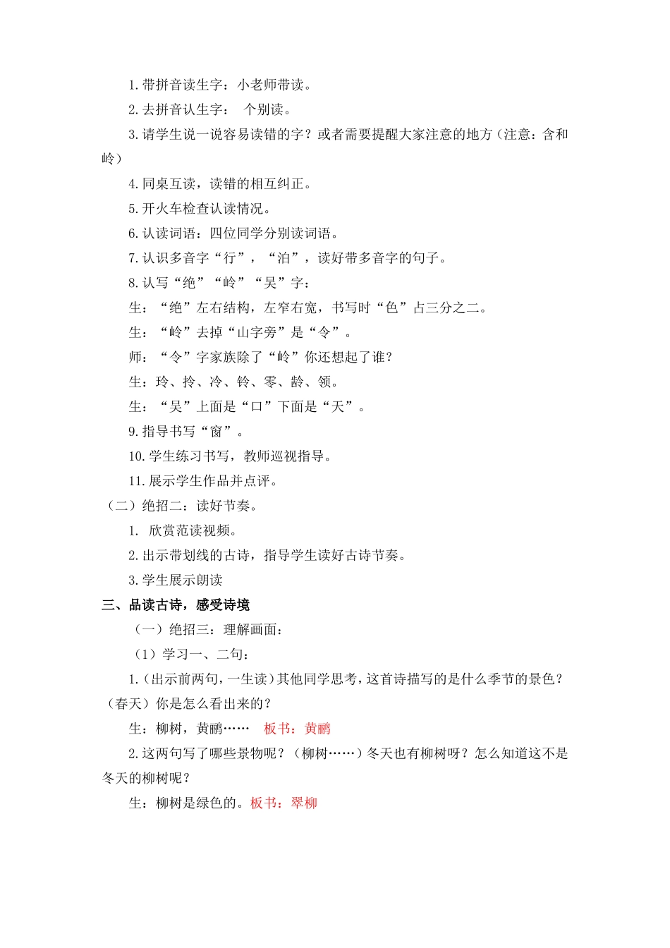 古诗绝句教学设计_第2页