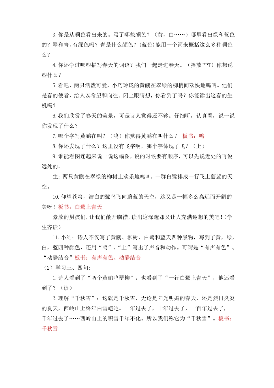 古诗绝句教学设计_第3页