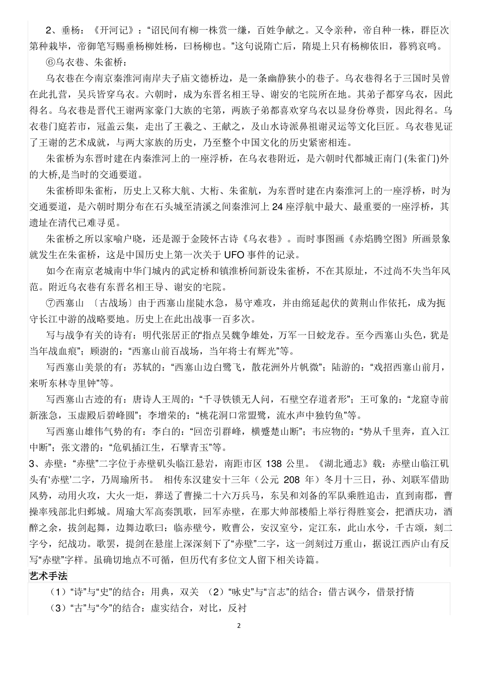 古诗词中的有关典故和意象_第2页