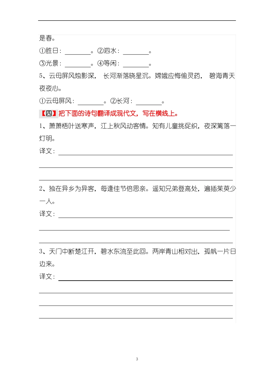 古诗综合训练三年级_第3页