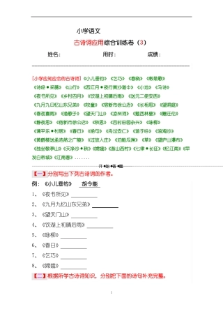 古诗综合训练三年级