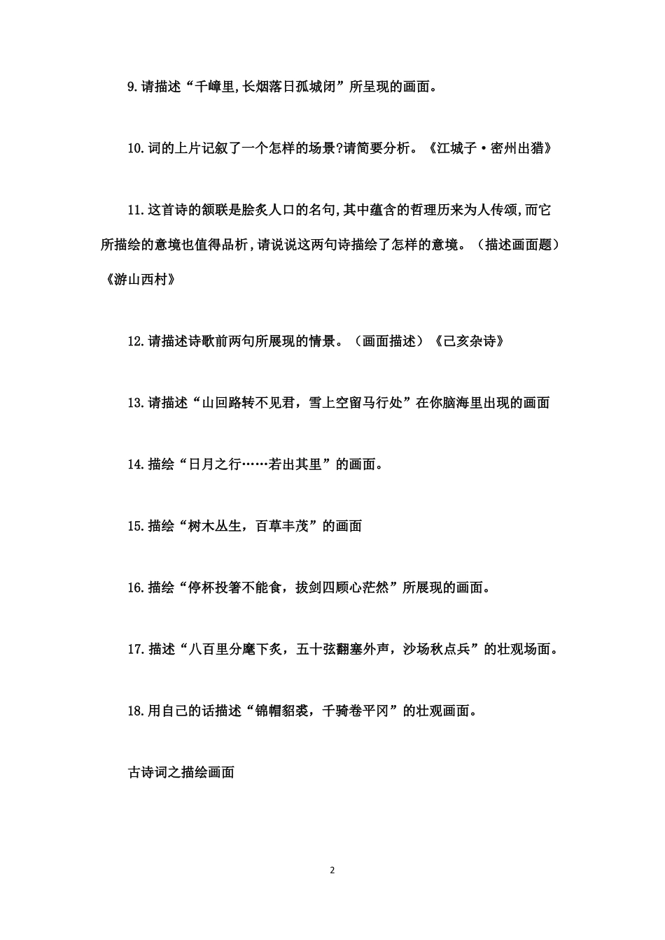 古诗词之描绘画面_第2页