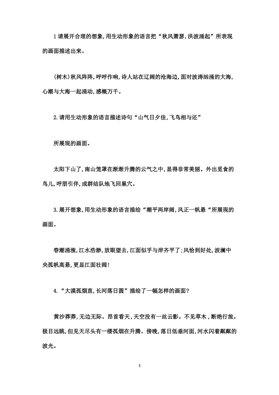 古诗词之描绘画面_第3页