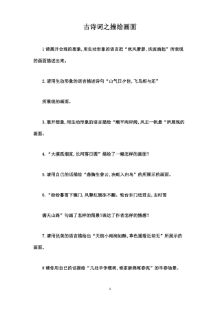 古诗词之描绘画面