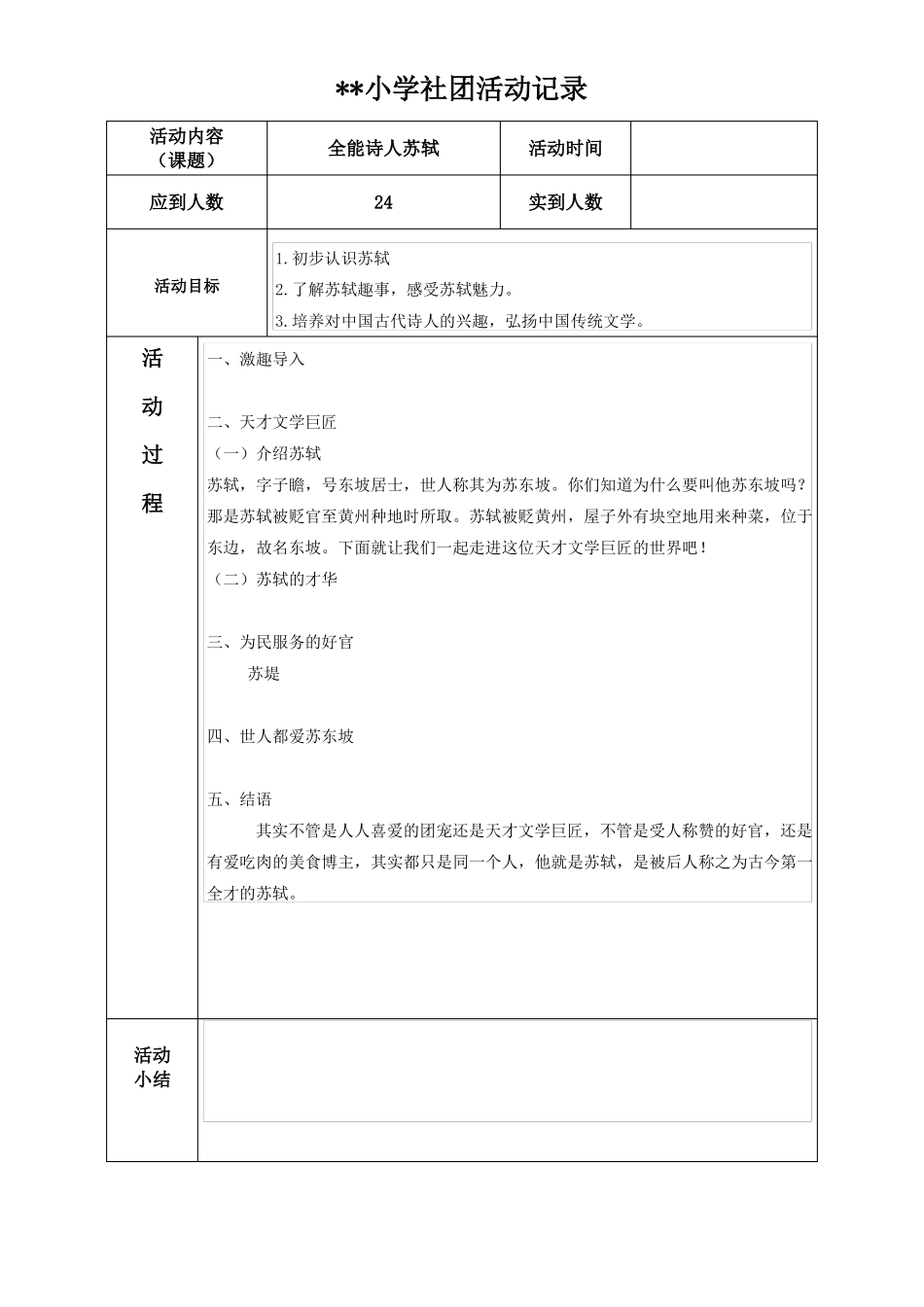 古诗社团教案_第1页