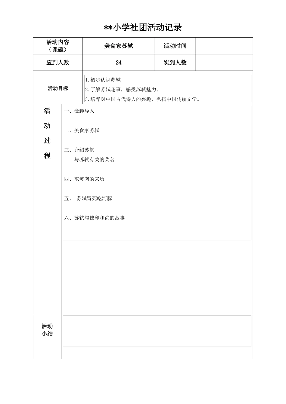 古诗社团教案_第2页
