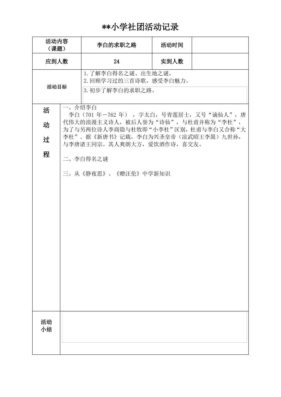 古诗社团教案_第3页