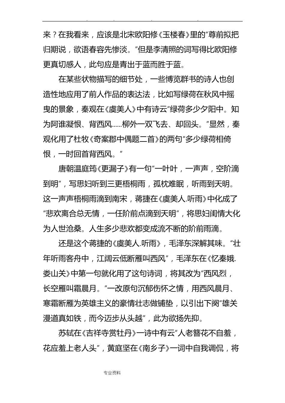 古诗词中词句的引用化用与创新_第2页