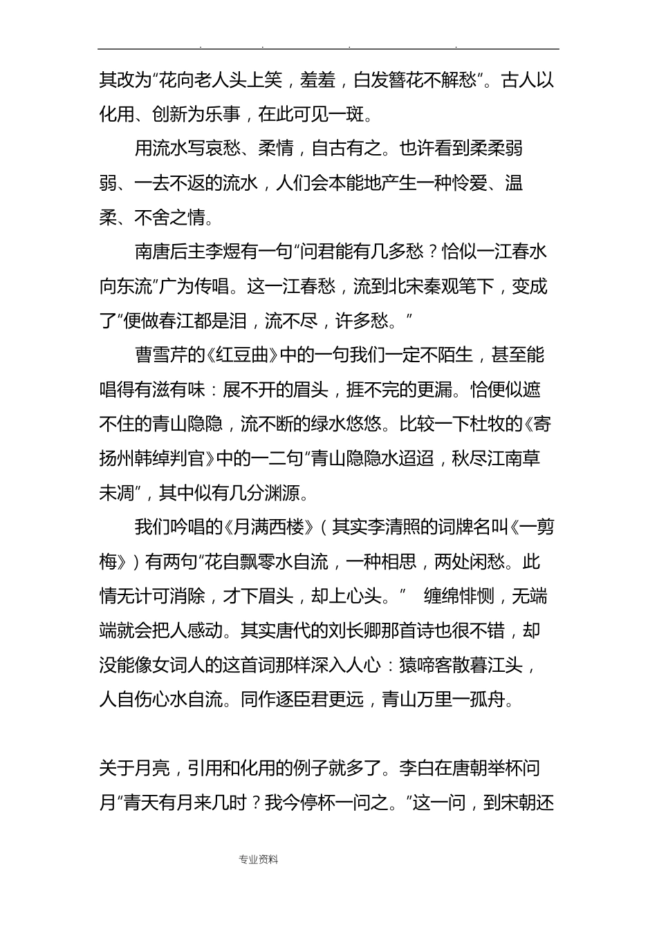 古诗词中词句的引用化用与创新_第3页