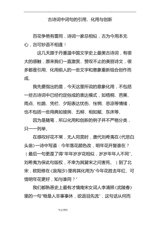 古诗词中词句的引用化用与创新