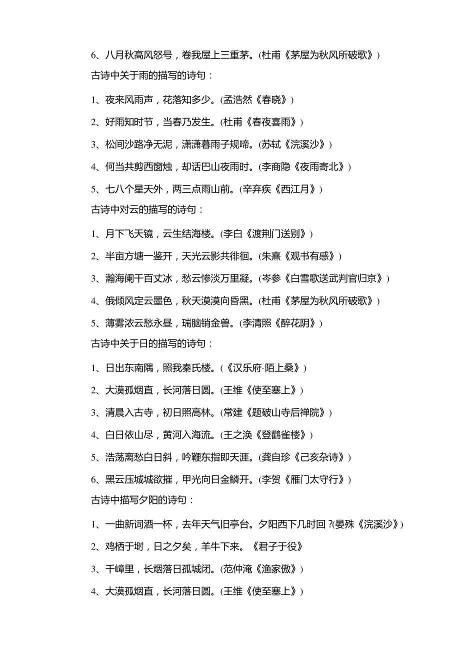 古诗词分类积累_第3页