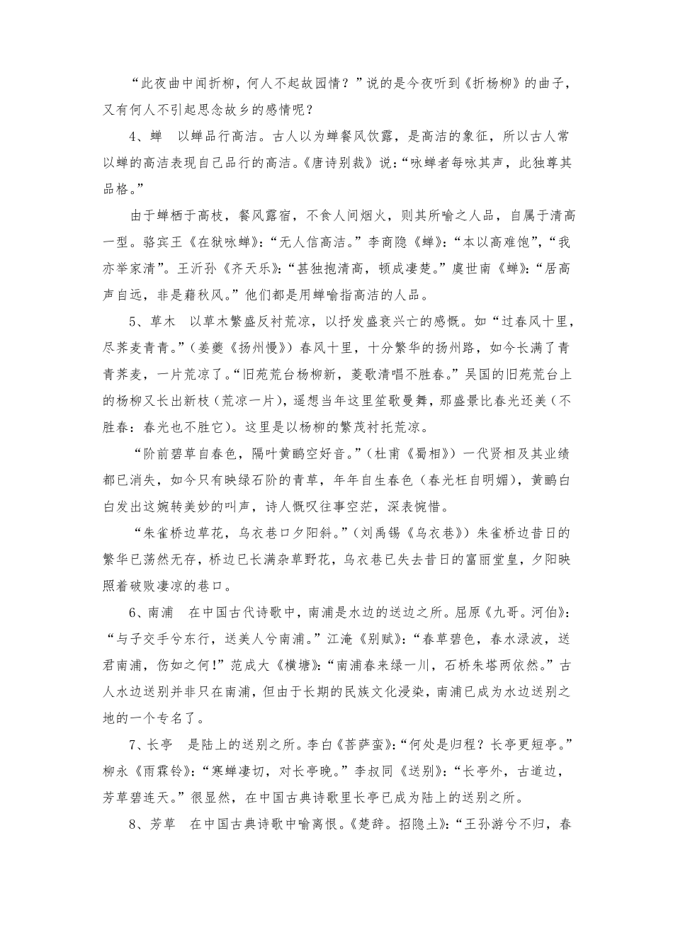 古诗词典故来源大全_第2页