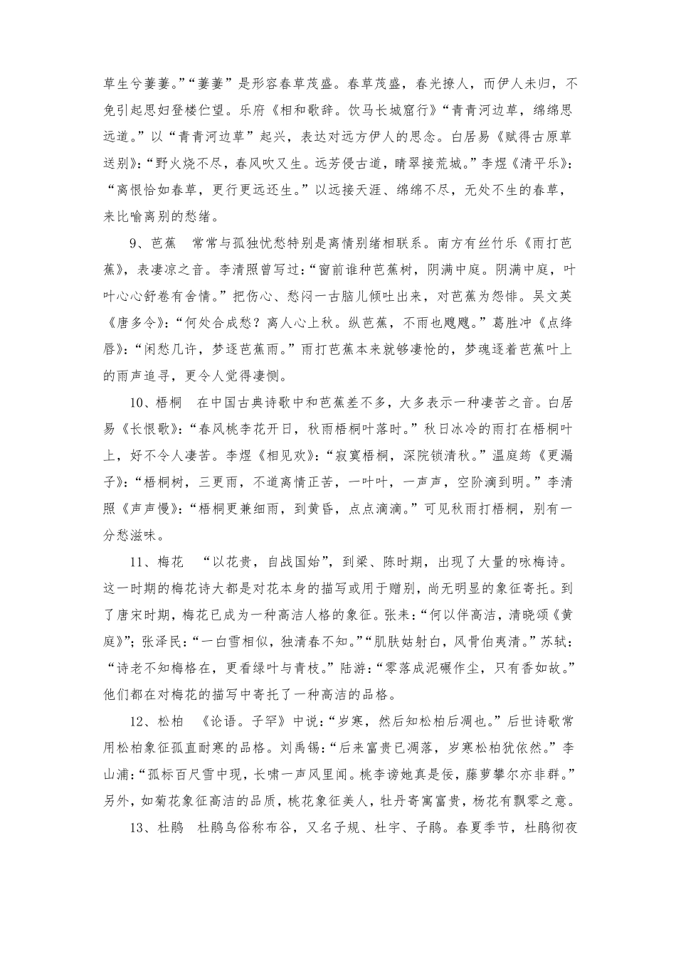 古诗词典故来源大全_第3页