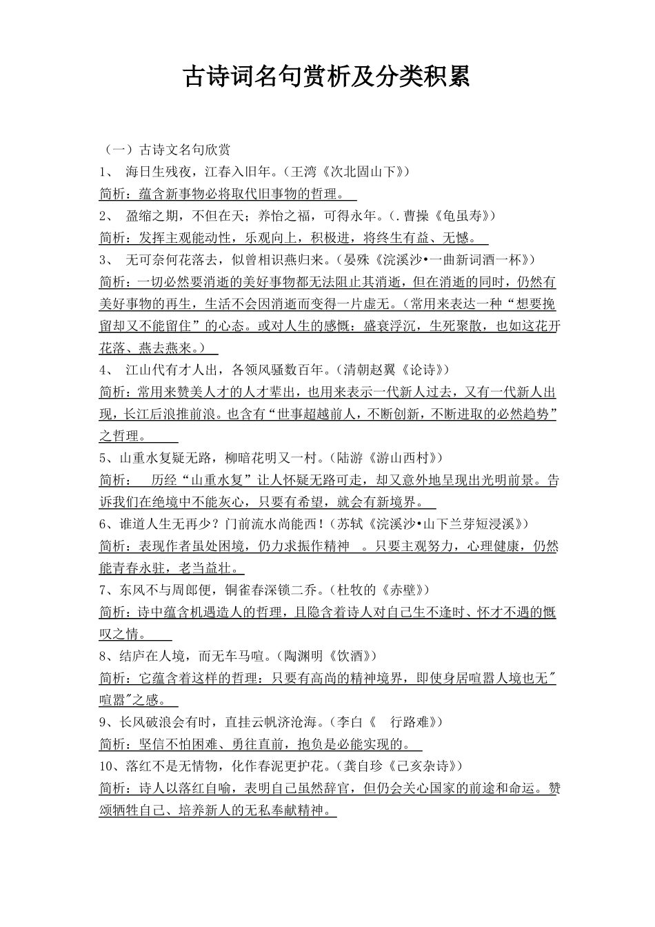 古诗词名句赏析及分类积累_第1页