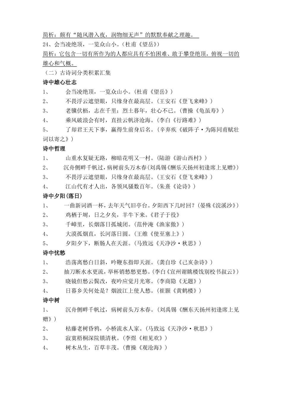 古诗词名句赏析及分类积累_第3页