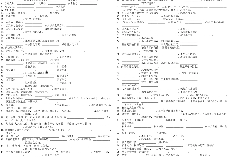 古诗词填空题_第1页