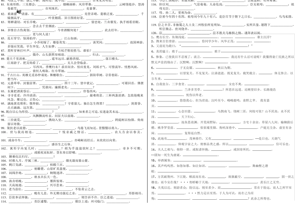 古诗词填空题_第2页