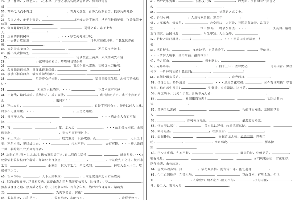 古诗词填空题_第3页