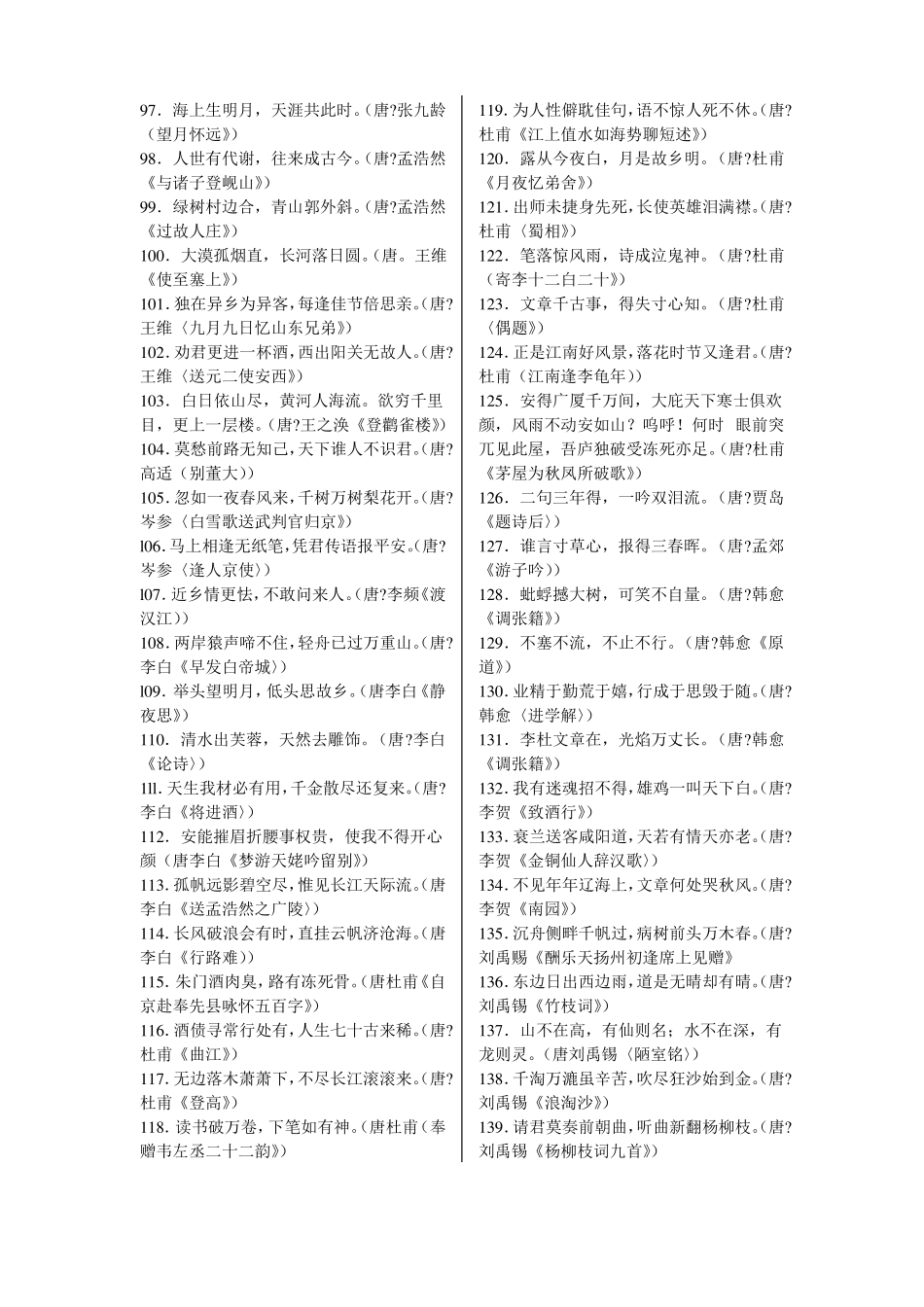 古诗词名言警句_第3页