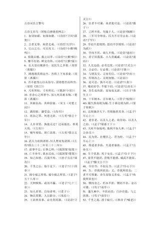 古诗词名言警句