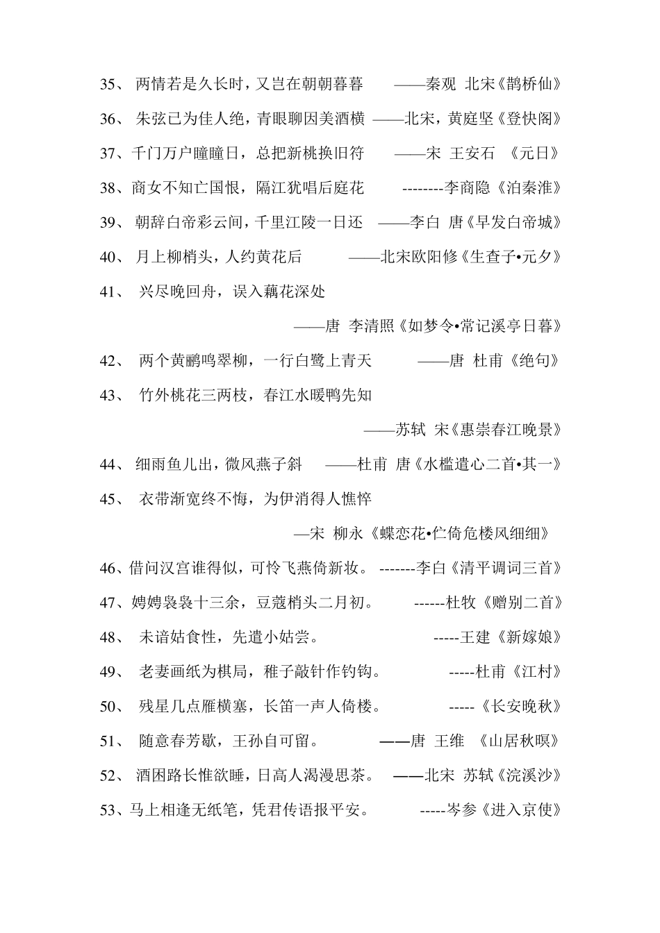 古诗词大会题库_第3页