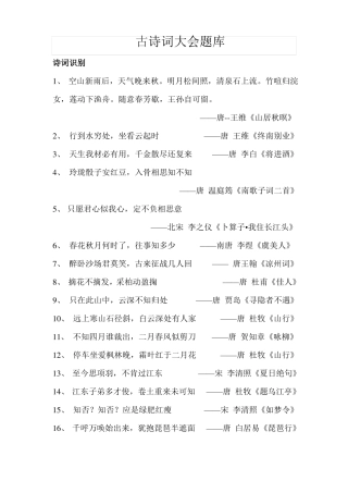 古诗词大会题库