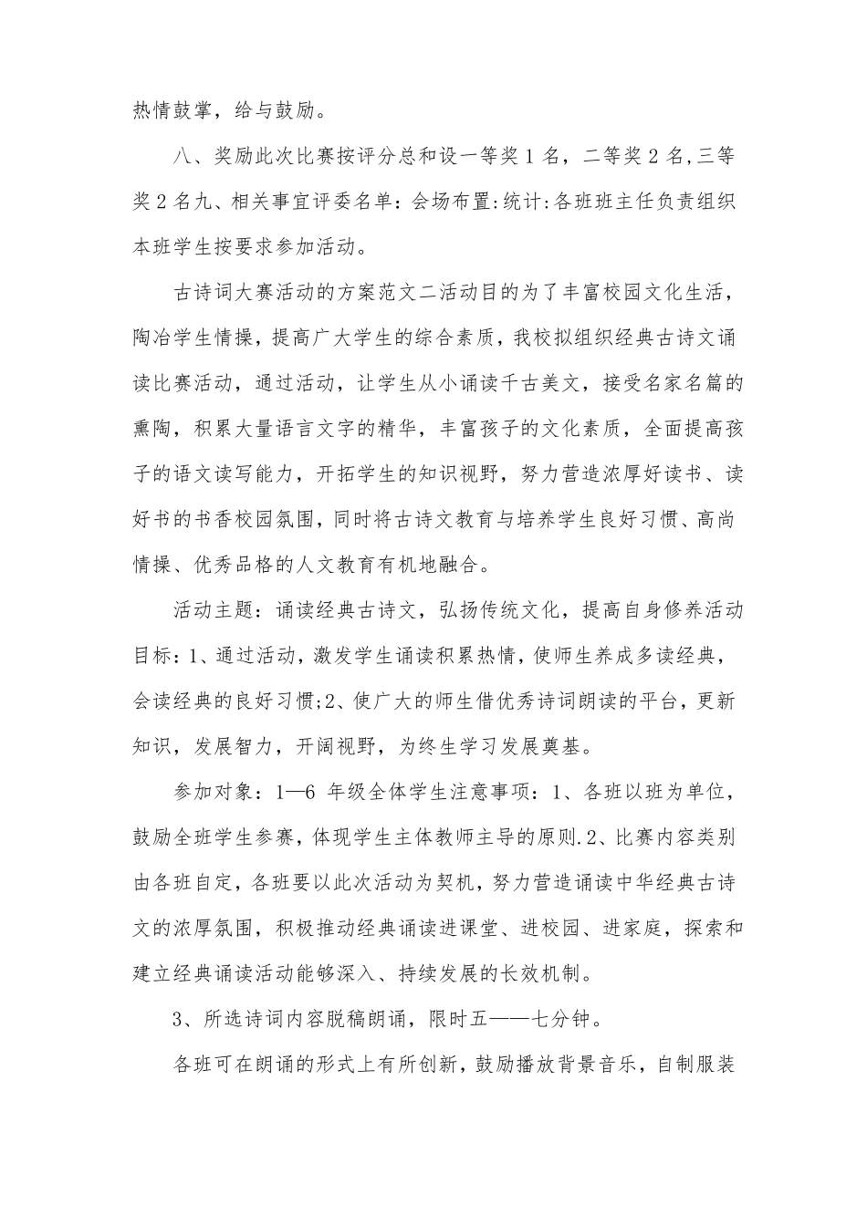 古诗词大赛活动的方案_第2页