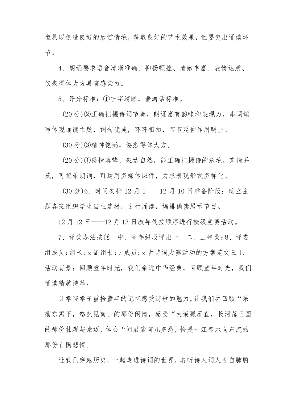 古诗词大赛活动的方案_第3页