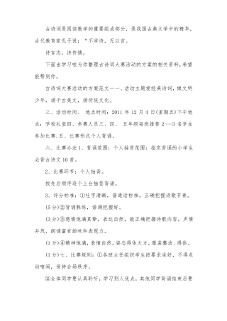 古诗词大赛活动的方案