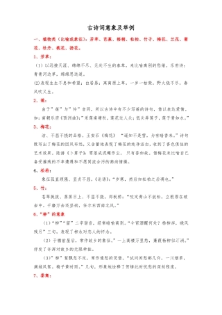古诗词意象及举例